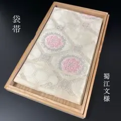 SO-632 袋帯 六通 正絹 蜀江文様 華唐草 銀糸 高級
