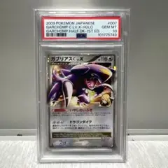 ポケカ　ガブリアス　25th PSA10 4連番！！ PSA10鑑定済〕ガブリアスCLV.X(25th)【P】{018/025}