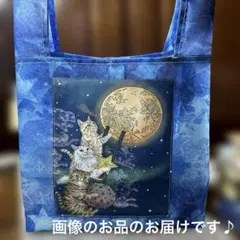 おとぎの国の猫と仲間たち 月あかりの猫 トートバッグ ランチトート