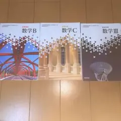 数学　B C Ⅲ