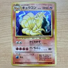 2026年最新】ポケモンカード キュウコン 旧裏の人気アイテム - メルカリ