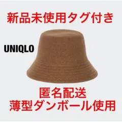 ユニクロ バケットハット バケハ ウール ブラウン