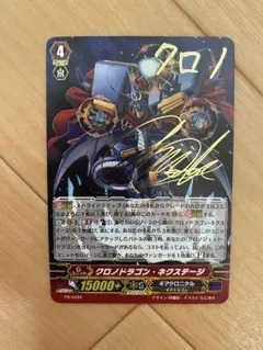 2025年最新】クロノドラゴンネクステージの人気アイテム - メルカリ