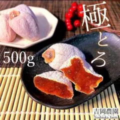 市田柿 干し柿 極トロ厳選 500g残り￼3つ‼️のサムネイル