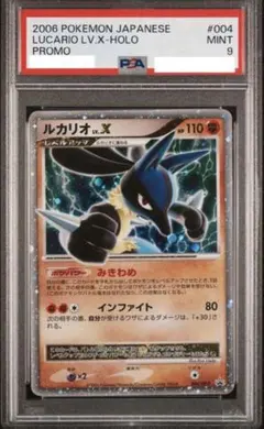 ポケモンカード ルカリオ　レベルX ルカリオ Lv.X(P)(DPP-004-DP-P)｜ポケカ通販サイト【Cardshop Serra】
