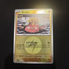 マッギョ　エネルギーミラー　かみなり