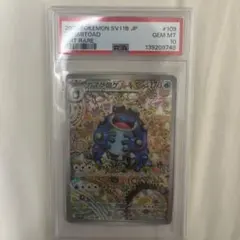 2025 ガマゲロゲ ar ポケモンカード PSA10 - メルカリ
