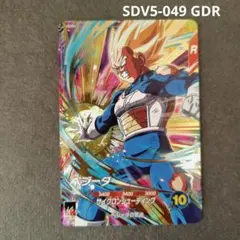 ベジータ SDV5-049 GDR ドラゴンボールスーパーダイバーズ