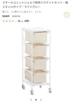 2026年最新】無印良品 スチールユニットシェルフ 帆布の人気アイテム