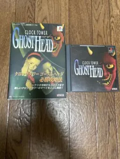 【帯付完品/攻略本付】PS1 クロックタワー ゴーストヘッド 必勝攻略法