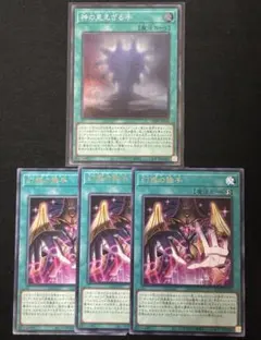 遊戯王　神の見えざる手　幻惑の操手　ヘカトンケイル　デッキパーツ 4枚セット