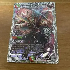 デュエマ　王来英雄モモキングRX￼ 銀トレジャー　デッキ