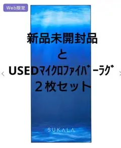 【SUKALA】プリントヨギラグ ディープシー　ホットヨガスタジオLAVA ラバ