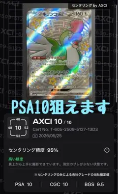 PSA10相当 イキリンコex sv4a SSR 337/190のサムネイル