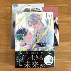 新刊　毒を喰らわば皿まで（4）　コミコミ特典付