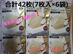 ユニチャーム超快適マスク【スマートカラーベージュ】ふつう42枚（7枚入×6袋）②