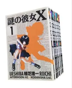謎の彼女X 1〜4 巻」初版・帯・しおり付き - メルカリ