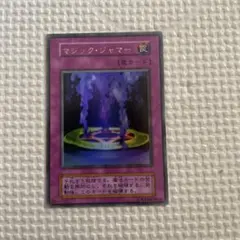 遊戯王 初期 マジック・ジャマー ウルトラ PSA9 - メルカリ