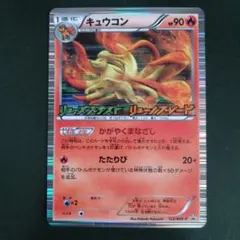 ポケモンカード　プロモ キュウコン 123/BW-P