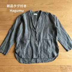 新品タグ付き　Hagumu ハグム麻100%ジャケットフリーサイズ