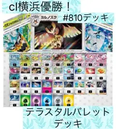 ポケカ　テラスタルバレット　デッキ　レアリティ高め　ハイレアリティ シティリーグ優勝】 テラスタルバレット 構築済みデッキ