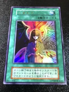 遊戯王　心変わり　初期ウルトラレア