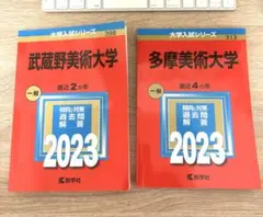 2026年最新】赤本 多摩美術大学の人気アイテム - メルカリ