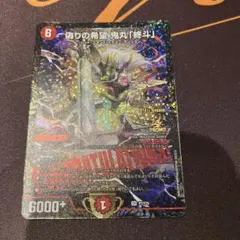偽りの希望 鬼丸「終斗」 コードミラクル 鬼丸ピリオド CSプロモ