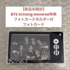 BTS Arirang weverse特典 フォトカードホルダー付フォトカード