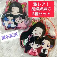 鬼滅の刃 カナヲしのぶカナエ 胡蝶姉妹ラバーマスコット ばんちょうこうストラップ