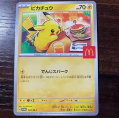 ピカチュウ マクドナルドプロモカード ポケモンカードプロモ　ハッピーセット