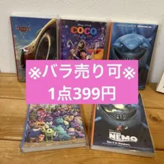 Happyくじ　ピクサー　H賞