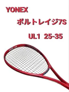 【YONEX／ヨネックス】VOLTRAGE7S ボルトレイジ7S 中古美品 YONEX／ヨネックス】VOLTRAGE7S ボルトレイジ7S 中古美品 2025年