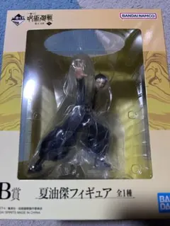 呪術廻戦 一番くじ 懐玉・玉折 夏油傑 フィギュア B賞