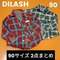 DILASH 秋春 リバーシブル 長袖チェックシャツ 90cm 2点セット