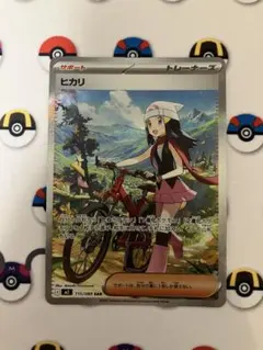 ヒカリ m2 115/080 SAR 1枚　ポケモンカード 匿名配送