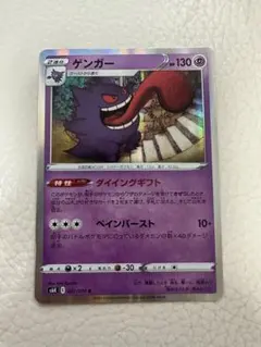 ポケモン ゲンガー S6K ダイイングギフト 1枚 番号M1806 - メルカリ