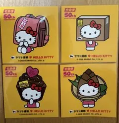 ヤマト運輸 HELLO KITTY 宅急便50周年記念ステッカー 4枚セット
