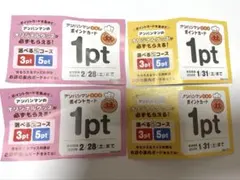 【4枚組】アンパンマンクラブ　ポイント　すかいらーく