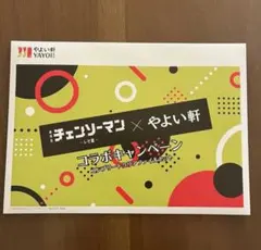 チェンソーマン やよい軒 コラボクリアファイルコンプリートセット