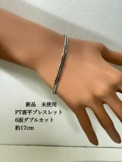PT喜平ブレスレット 12面トリプルカット - メルカリ