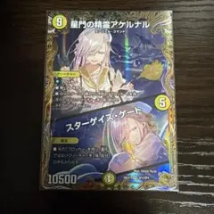 2026年最新】星門の精霊アケルナル スターゲイズ・ゲート 金トレジャー