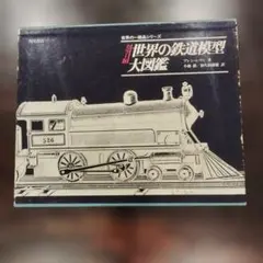 ☆新品 未使用 箱付☆ 機関車 ブリキ 玩具 野村トーイ レトロ 1960年代