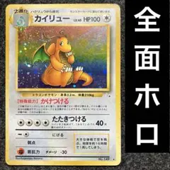 2025年最新】カイリュー 旧裏の人気アイテム - メルカリ