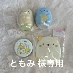 すみっこぐらしまとめ売りセット