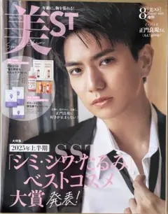 美ST 2025年8月号増刊 正門良規