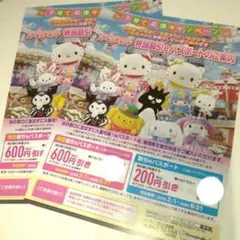 大分県ハーモニーランド 特別パスポート割引券 2枚セットのサムネイル