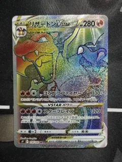 2026年最新】リザードンVStar hrの人気アイテム - メルカリ