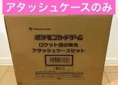 Pokémon ポケモン ロケット団の栄光 アタッシュケースのみ