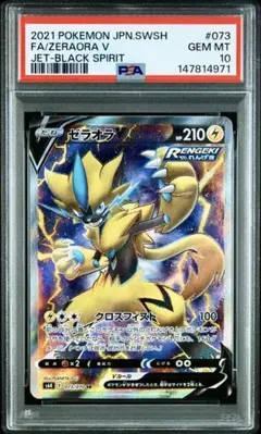ゼラオラV SR S6K 漆黒のガイスト 074/070 psa10 - メルカリ